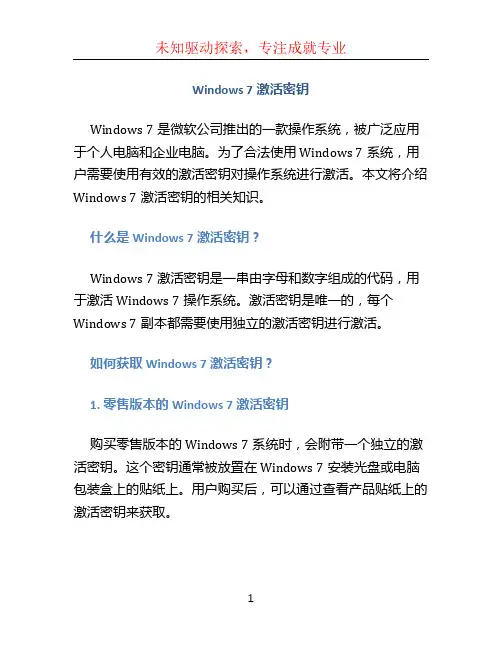 windows7激活密钥
