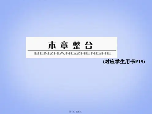 高考物理总复习 本章整合课件1 新人教版必修1
