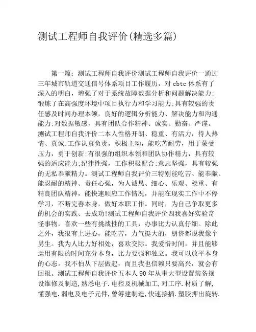测试工程师自我评价(精选多篇)