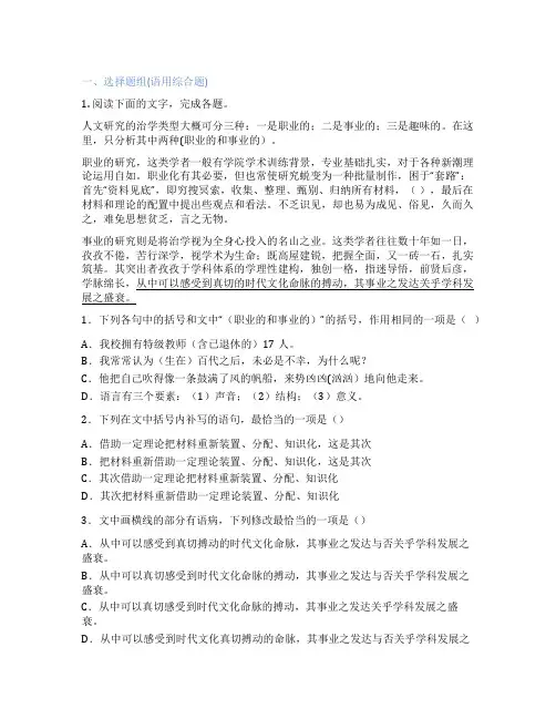 高中语文 选修中国古代诗歌散文欣赏 方山子传 苏轼 课后练习、课时练习