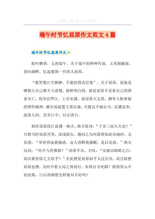 端午时节忆屈原作文范文4篇