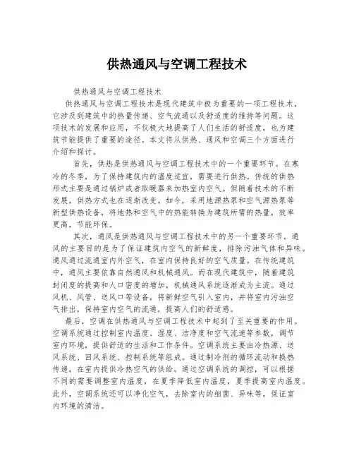 供热通风与空调工程技术