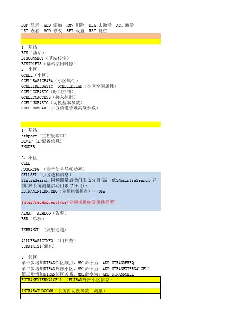 2、4G华为参数设置