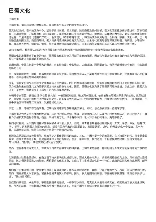 巴蜀文化——精选推荐