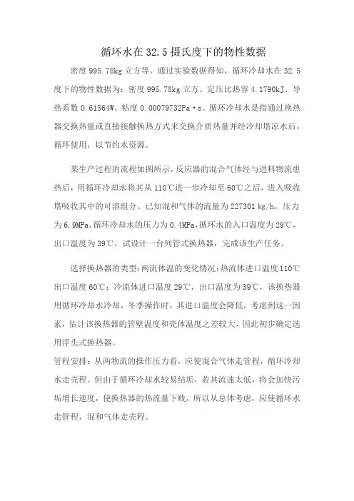 循环水在32.5摄氏度下的物性数据