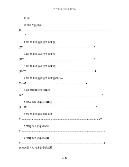 各种吊车技术参数(精)