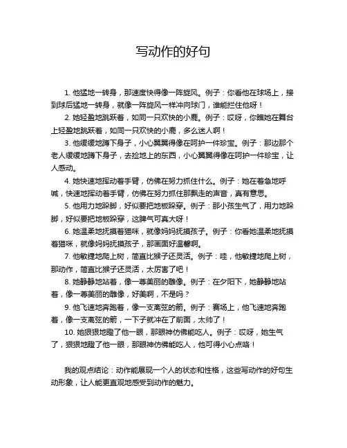 写动作的好句