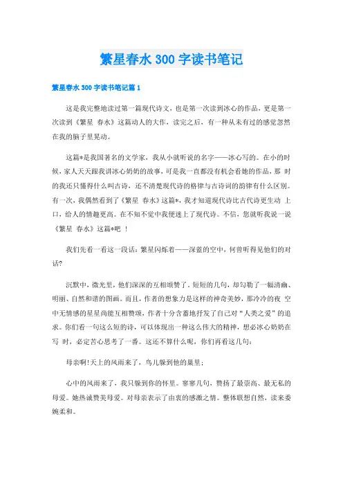 繁星春水300字读书笔记