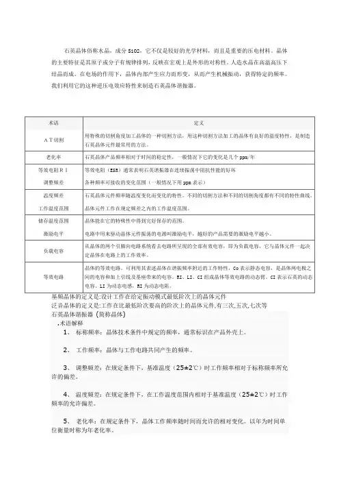 石英晶体介绍