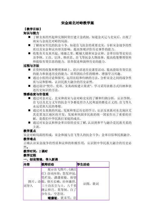 宋金南北对峙教学案1