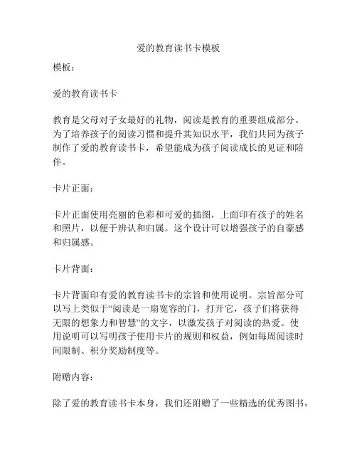 爱的教育读书卡模板