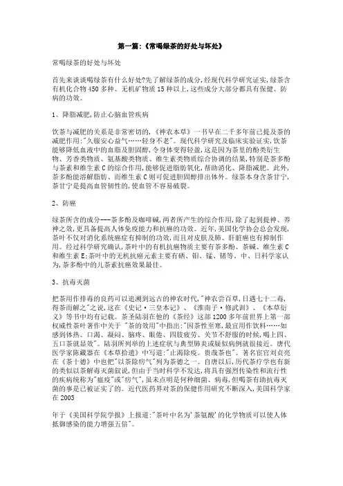 常喝绿茶对身体有什么好处