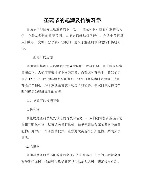 圣诞节的起源及传统习俗