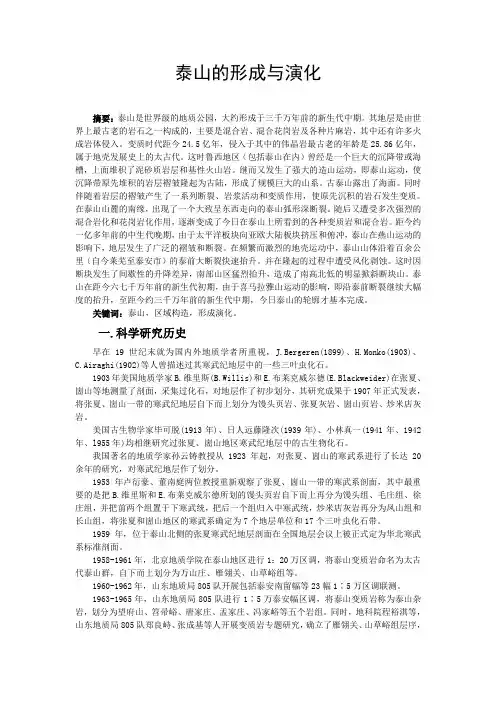 泰山形成原因