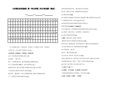计算机应用基础知识试题