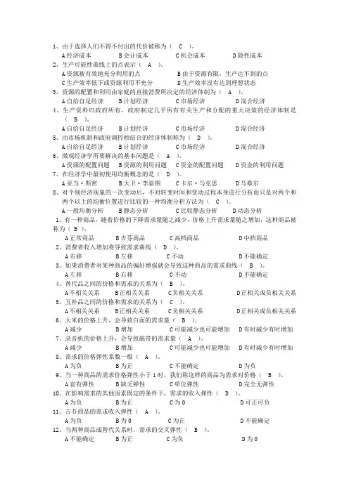 经济学原理单选
