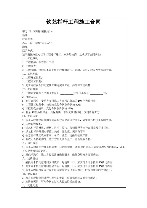 铁艺栏杆工程施工合同