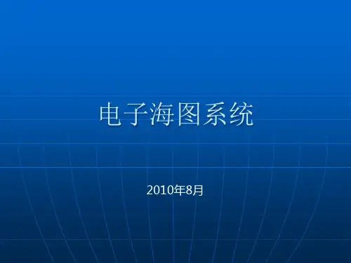 电子海图系统XXXX
