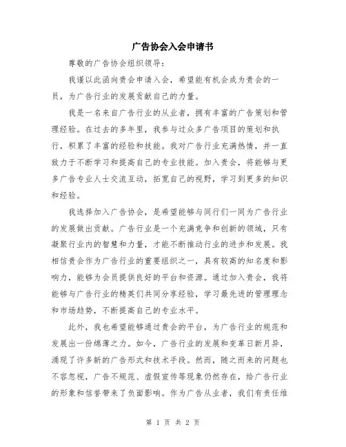 广告协会入会申请书