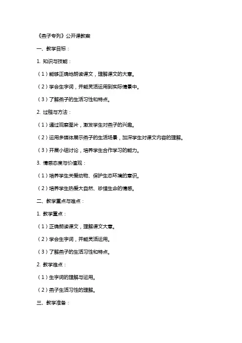 《燕子专列》公开课教案