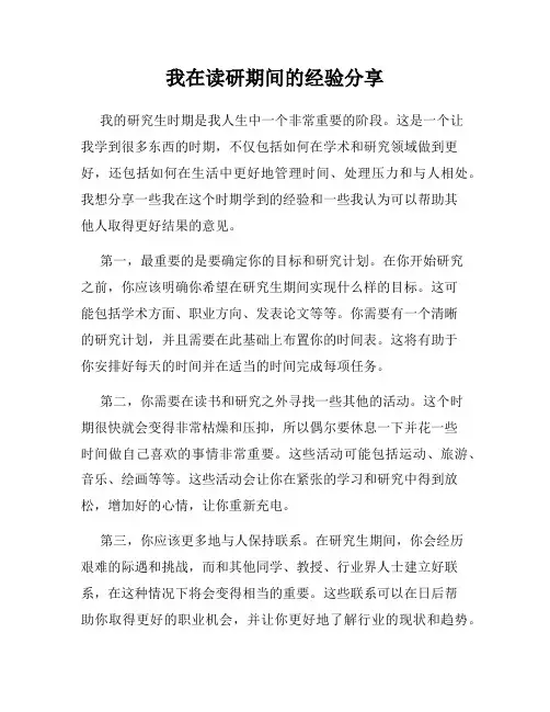 我在读研期间的经验分享