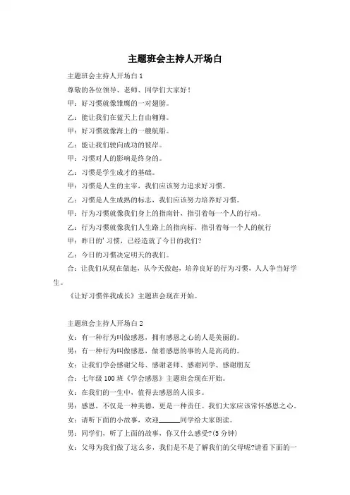 主题班会主持人开场白