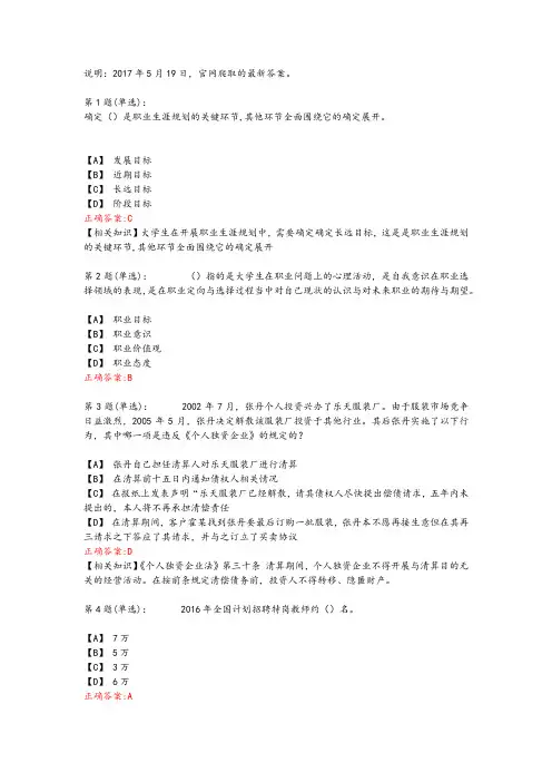大学生就业创业知识竞赛答案解析.doc
