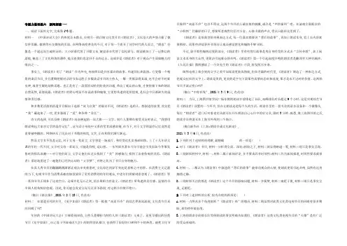 2022届高三语文(新课标)二轮复习专题能力训练：六 新闻阅读(一) Word版含答案
