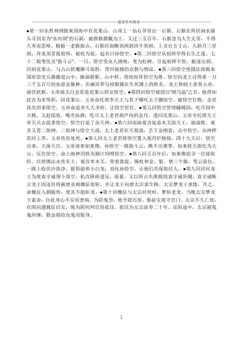 西游记前十回简介精编版