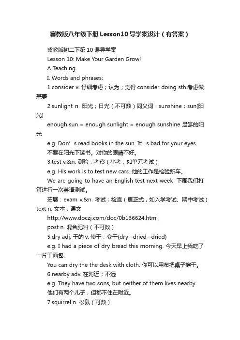 冀教版八年级下册Lesson10导学案设计（有答案）