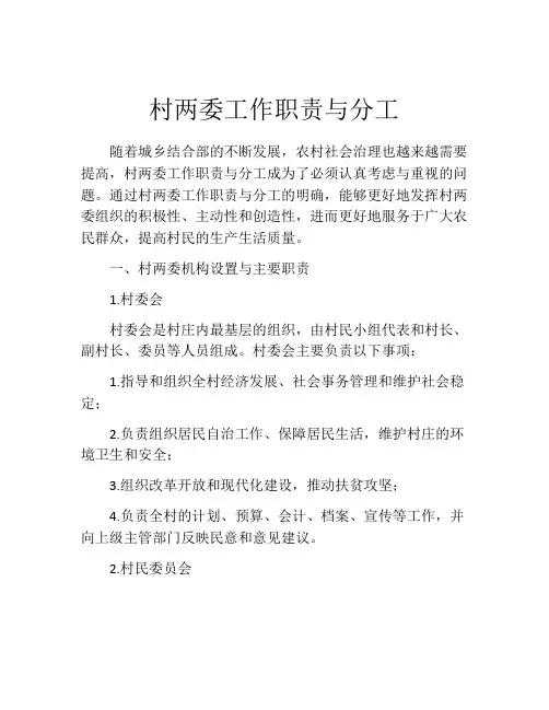 村两委工作职责与分工