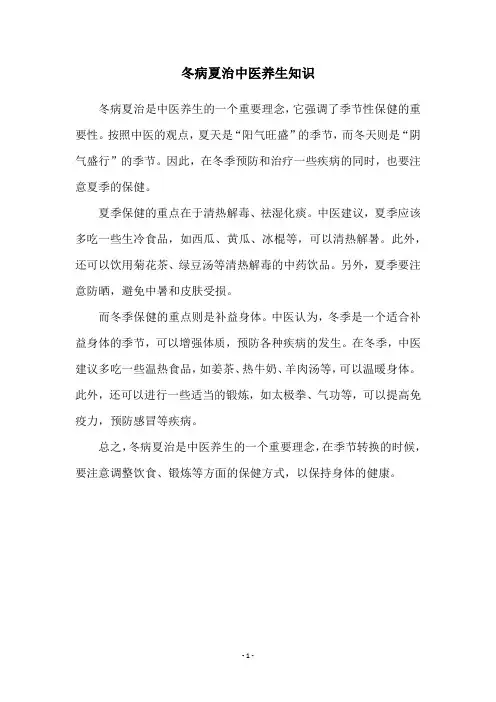 冬病夏治中医养生知识