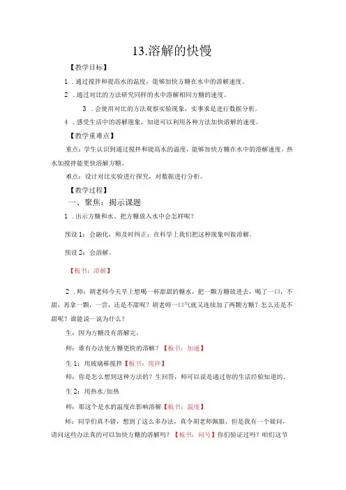 三年级上册科学教案第四单元溶解与分离类冀人版2017