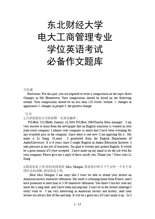 最新中央广播电视大学电大工商管理专业学位英语作文题库
