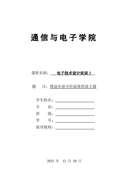 三极管放大倍实训报告