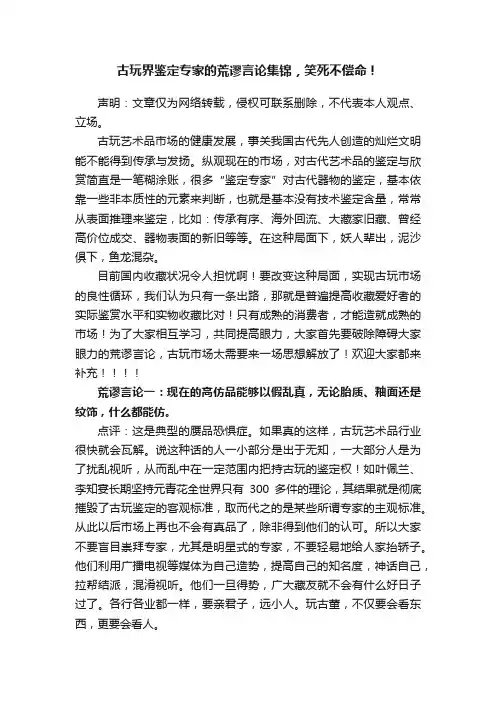 古玩界鉴定专家的荒谬言论集锦，笑死不偿命！