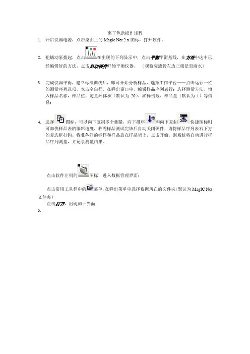 离子色谱操作规程