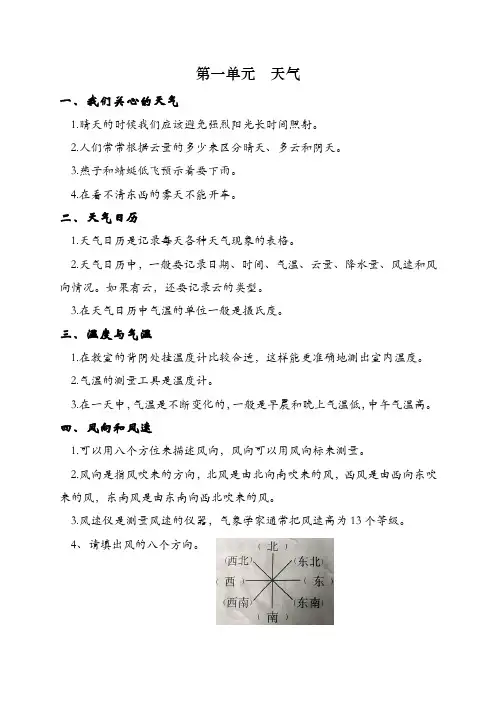 四年级上册科学背诵资料