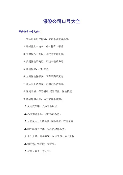 保险公司口号大全