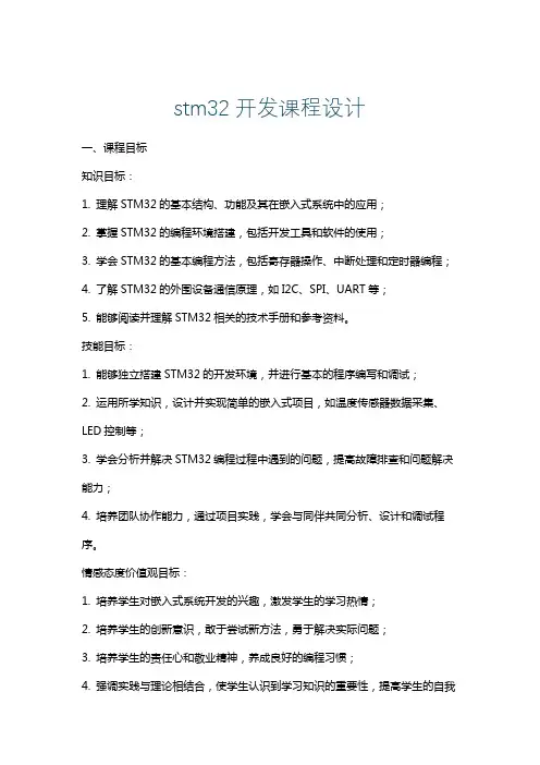 stm32开发课程设计