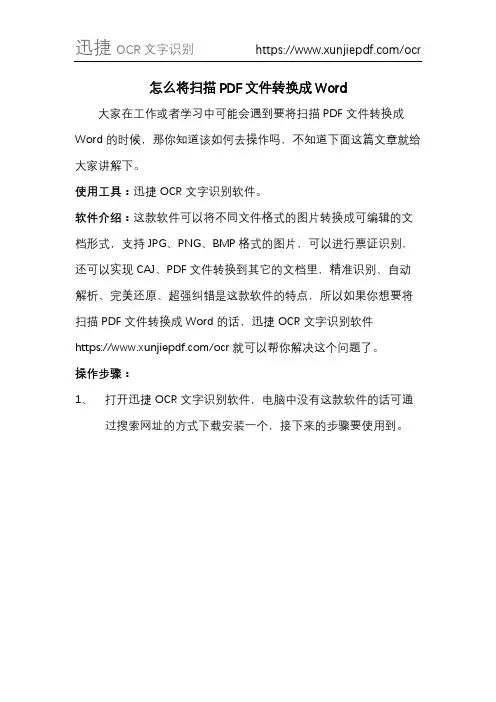怎么将扫描PDF文件转换成Word