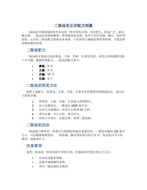 二陈汤的正宗配方剂量