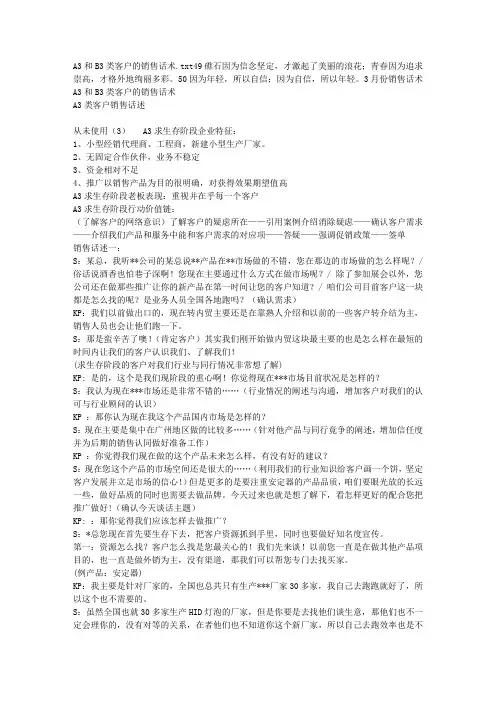 A3和B3类客户的销售话术