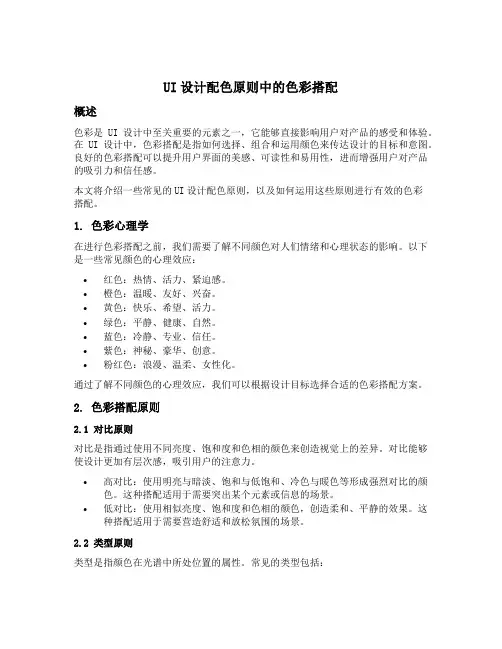 ui设计配色原则中的色彩搭配