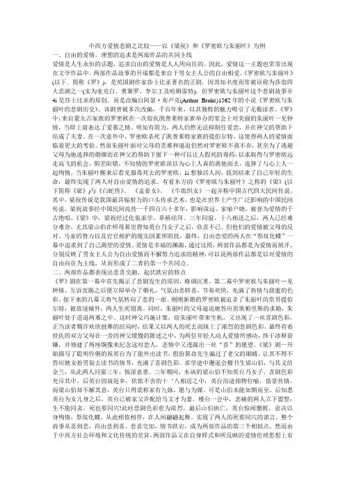 中西方爱情悲剧之比较