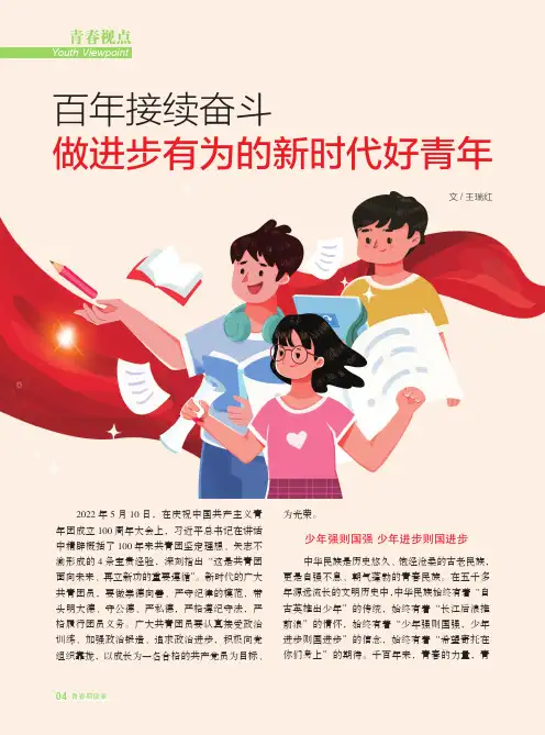 百年接续奋斗 做进步有为的新时代好青年