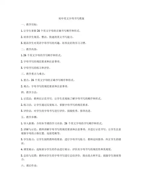 初中英文字母书写教案