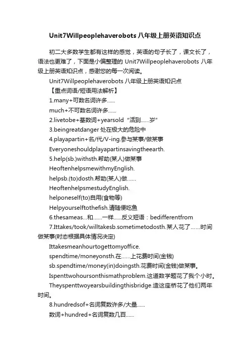 Unit7Willpeoplehaverobots八年级上册英语知识点