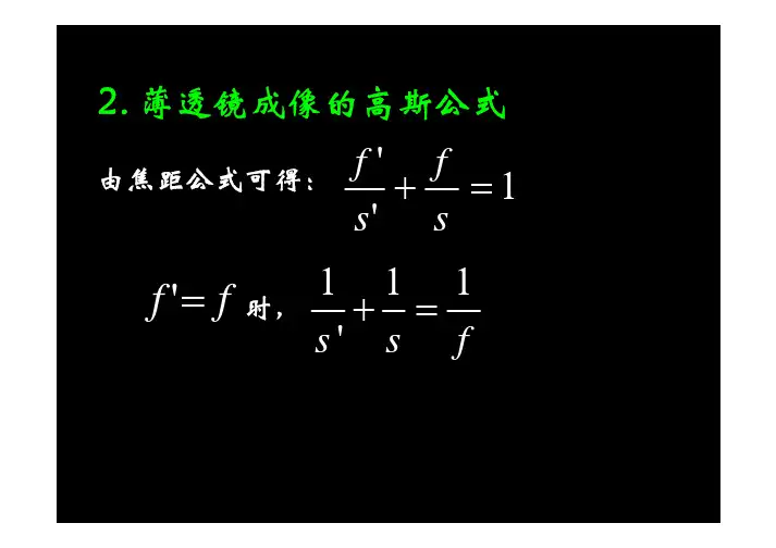 《光学》 哈尔滨工业大学出版社 郑植仁,姚凤凤。 讲义。