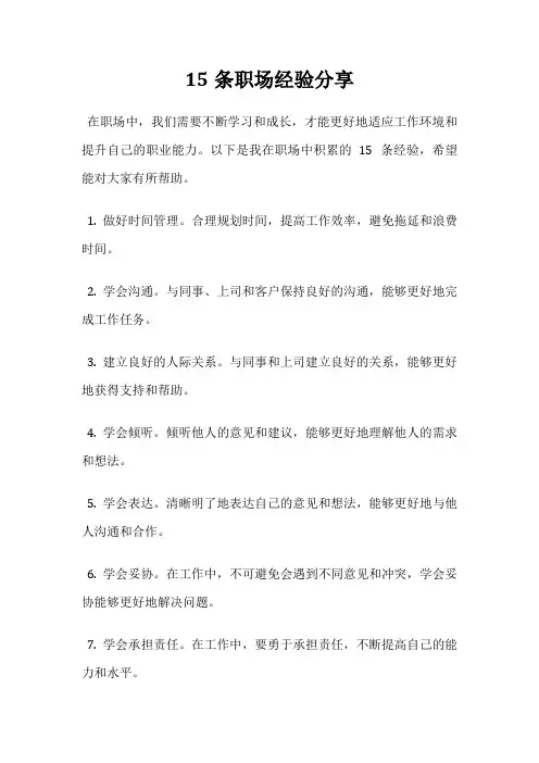 15条职场经验分享